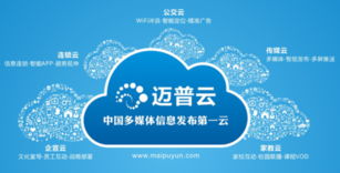 迈普云五大独到优势震撼上海数字标牌展，引领数字内容制作服务新浪潮